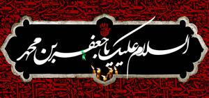 نگاهی گذرا بر زندگی و شخصیت امام صادق(علیه السلام)
